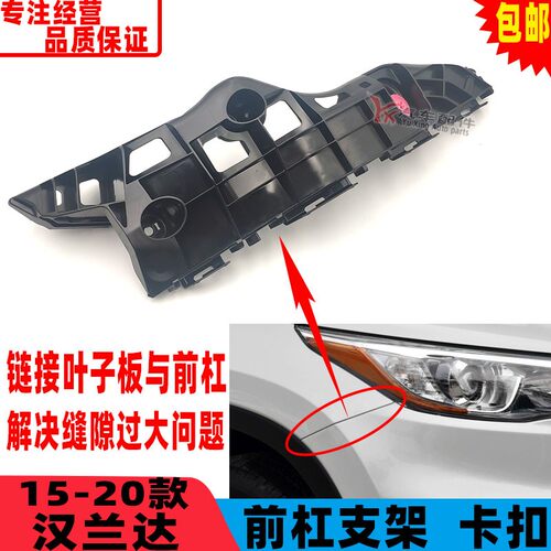 适用于1a5-17 18 19-20款汉兰达前杠支架 前保险杠侧固定支架 卡