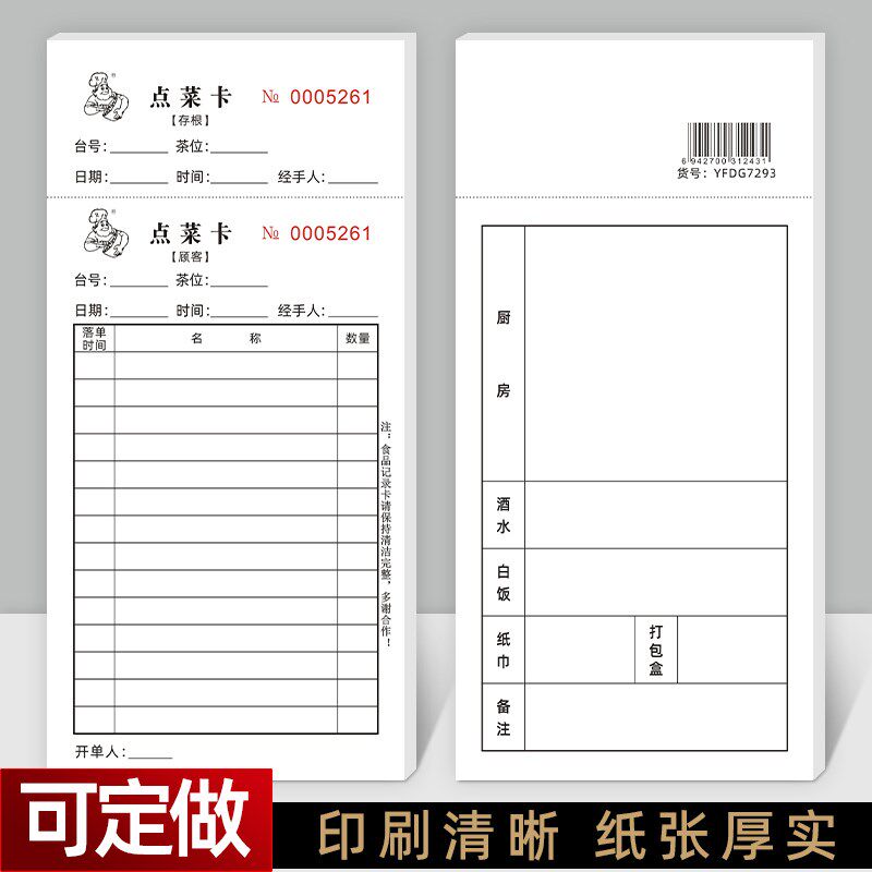 加厚250克点菜卡食品记录卡 2个编号1条撕线消费T点心卡点菜单定