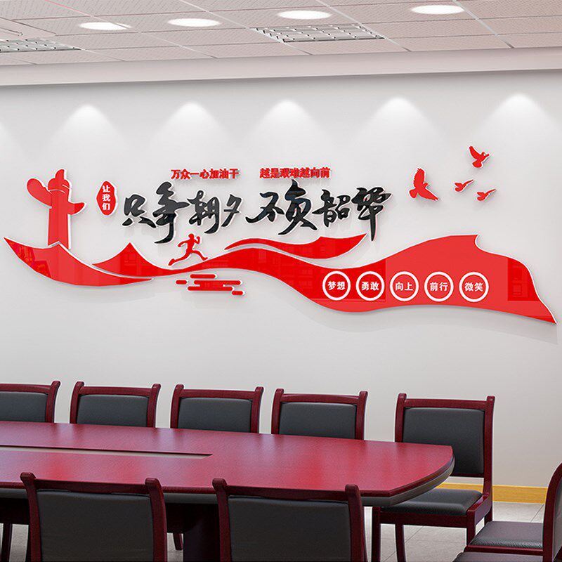 党员党支部会议活动办公室文化背景墙面党建红色主题建设装饰墙贴