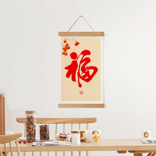 原木风实木布艺墙面挂件新中式福字玄关背景墙墙面装饰吉祥壁挂饰