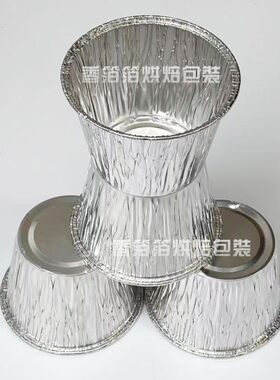 210毫升卷边圆杯/n果冻锡纸杯/布丁杯/蛋糕杯/铝箔圆杯 加厚杯