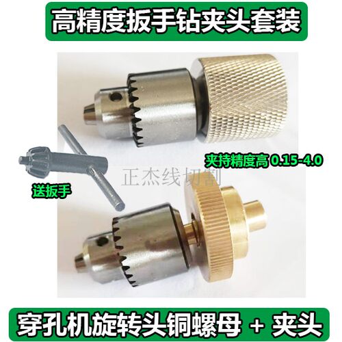 穿孔机夹头打孔机配件接杆宝玛金马亚马森旋转J头铜套螺母0.15-4.