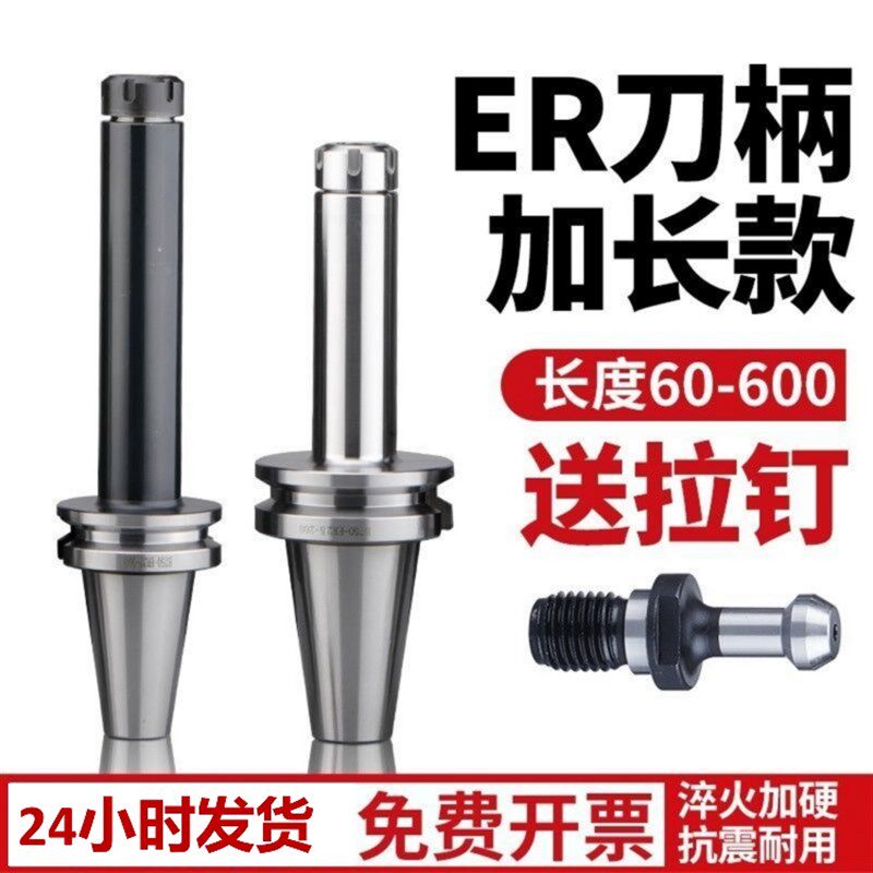 加工中心bt40bt50加长er刀柄16/20/25/32/40-300/350/400/500/600