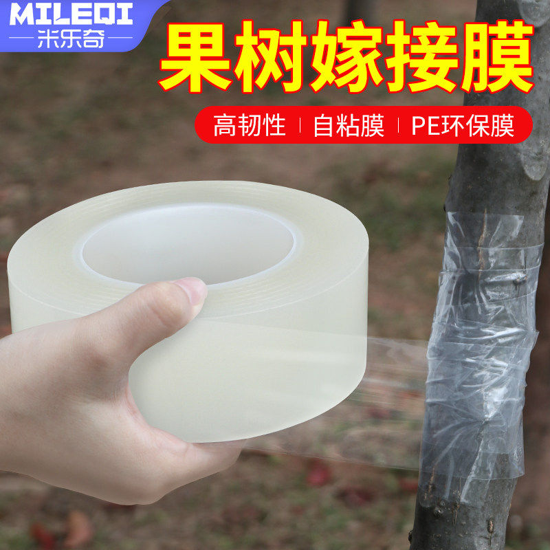 嫁接膜接树专用自粘果树s苗月季免拆可降解缠绕绑带拉伸缠绕膜透