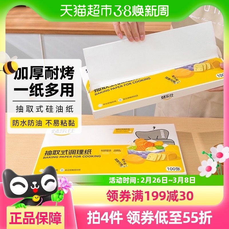 烤乐仕抽取式硅油纸烤箱烘烤烘焙油纸双面加厚装空气炸锅垫纸