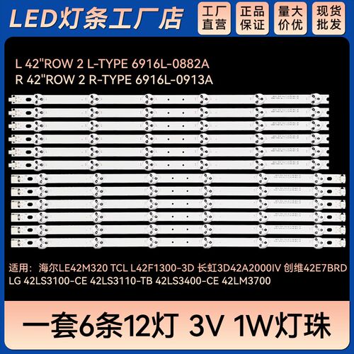 42LS3400-CE 42LM3700灯条6916L-1028A 6916L-.1029A