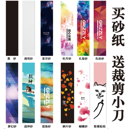 长板滑板砂纸滑板砂纸o粗砂DIY透明彩砂长板双翘小鱼板耐磨防滑