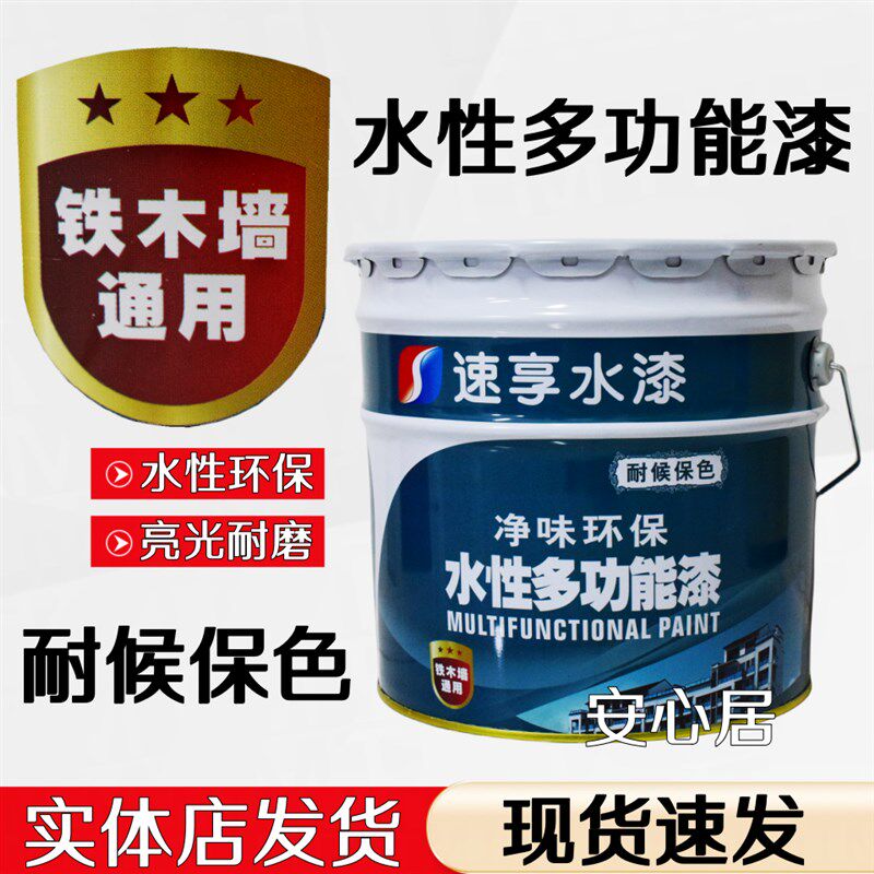 水性多功能漆栏杆铁门防锈漆金属漆户外耐晒改色漆木漆墙漆铁漆