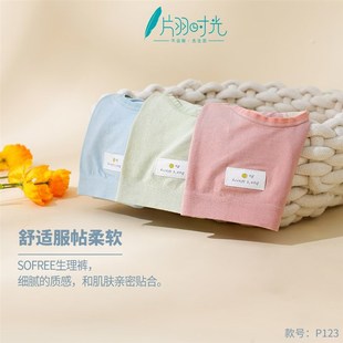 P124 P123大版 片羽时光生理裤 加宽加高防侧漏3A抗菌茶多酚底裆小版