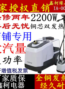 鑫柯服装店专用大功率铜芯2200W蒸汽挂烫机商用电熨斗家用熨烫机