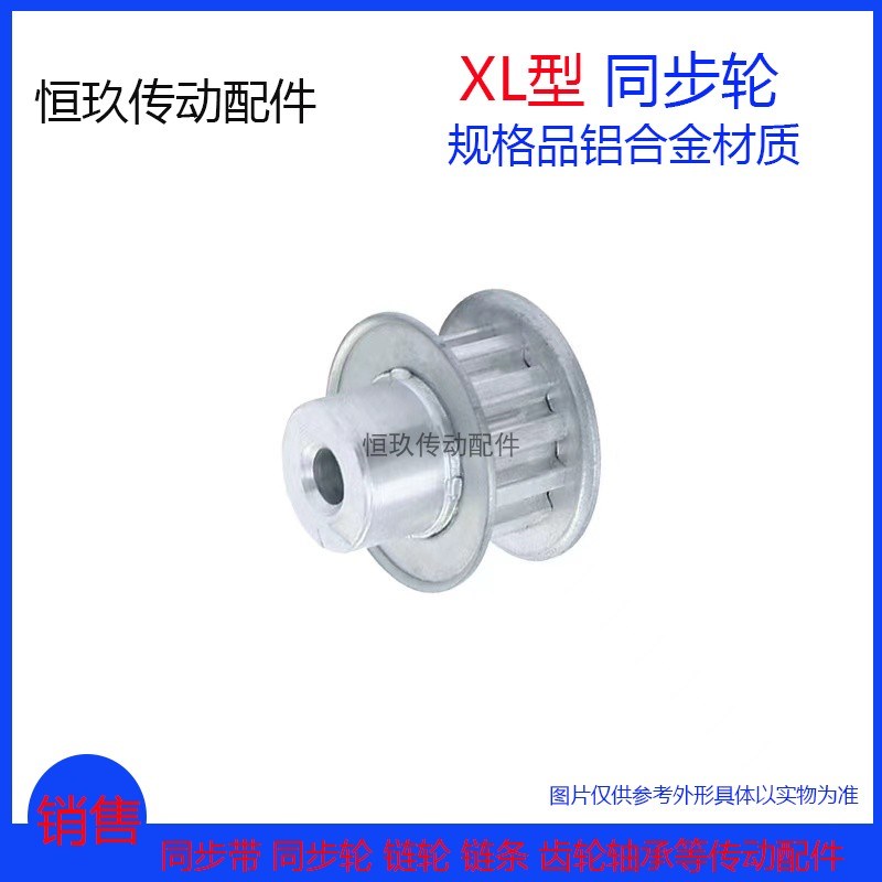 XL台阶同步轮 XL50T/51/52/53/54/55/56/60齿 槽宽11 铝合金材质