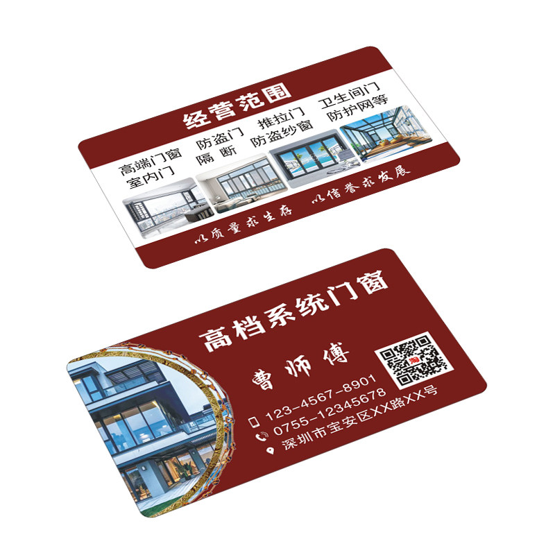 系统门窗名片制作定订做双面塑料PVC防水全屋定制装修家装装潢居