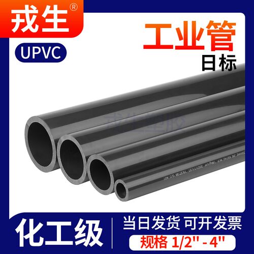 戎生日标UPViC给水硬管化工工业PVC管道塑料深灰排水管耐腐蚀耐压