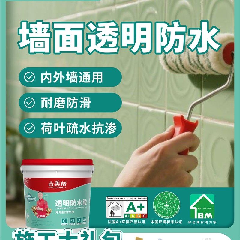 吉美帮透明防水胶免砸砖外墙面卫生间H地面瓷砖补漏抗冻耐晒防漏