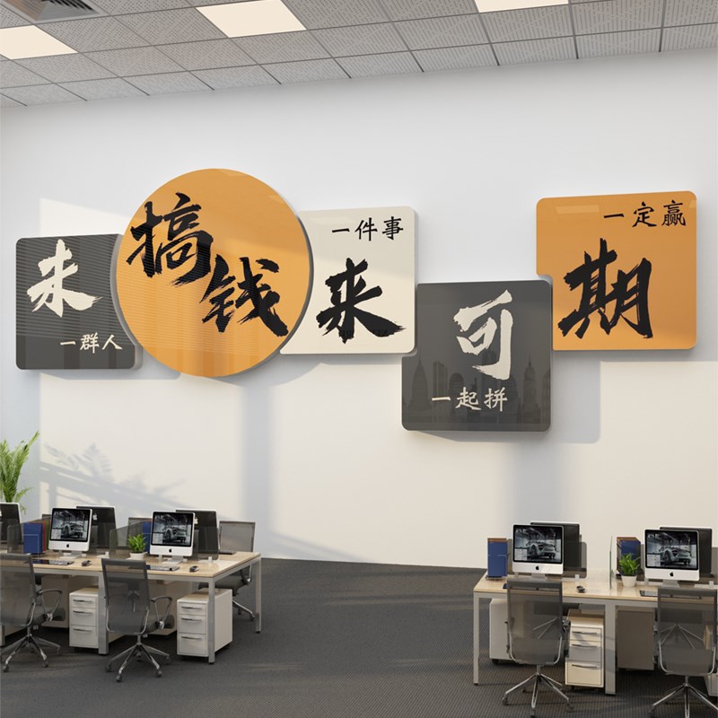 办公室墙面装饰司企业文化形象背景工位氛围布置会议励志标语贴画