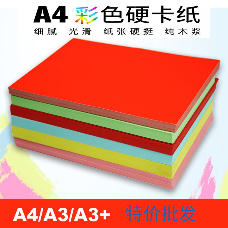 彩色卡纸办公用品光面红色粉色印刷纸单面儿童手工彩纸折纸幼儿园