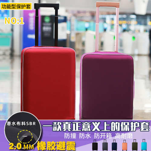 行李箱保护套旅行箱o套拉杆箱保护套罩弹力防撞水加厚耐磨专业托