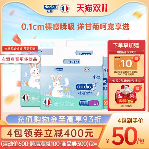 双11狂欢日!【4包装尺码任选】杜迪婴K儿男女宝宝尿不湿成长裤