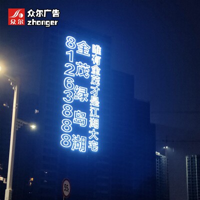 楼盘发光字楼体外墙排栅网格布拉网地产建筑工地喷绘巨幅挂网灯字