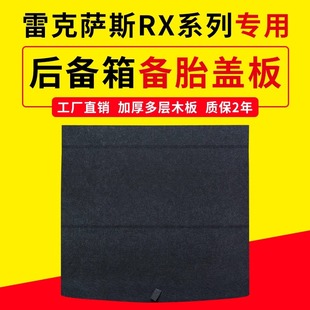 适配雷克萨斯RX300/450h/350h/500h后备箱备胎盖板承重板尾箱垫板