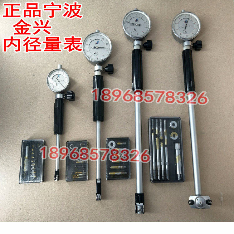 宁波金兴内径百分表护桥式内径量表千分表靠表10-18-35-50-160mm