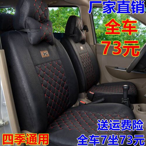 东风小康 k17 k07 ov07s c37 EC36 v29风光面包车七坐八坐垫套四