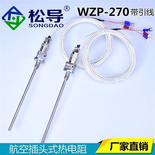 WZP-270航空插头式热电阻269可插拔对接头PtO100温度感测器热电偶