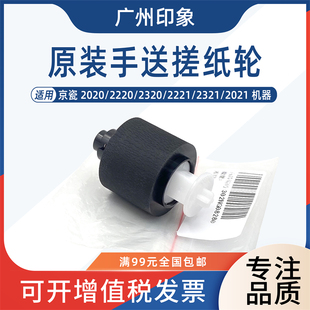 2321 适用京瓷2020 2221 2320 2021手送搓纸轮进纸轮 2220