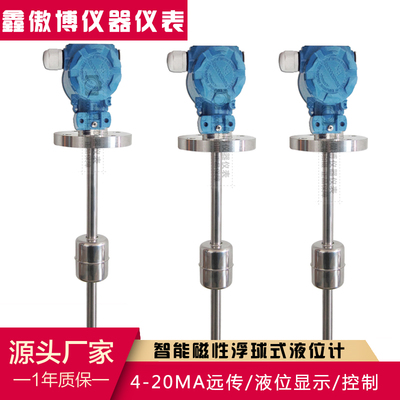 浮球液位变送器磁浮子液o位计 插入式磁性干簧管浮球液位计 4-20m