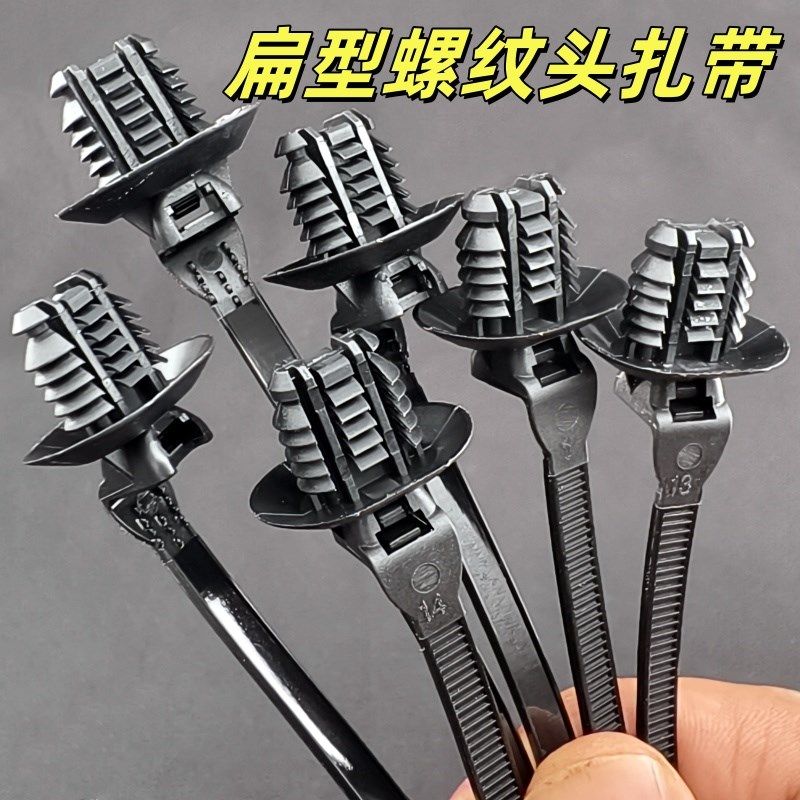 蘑菇头扁形螺纹头尼龙扎带5*220黑色大号绑线固定卡扣汽车勒死狗8