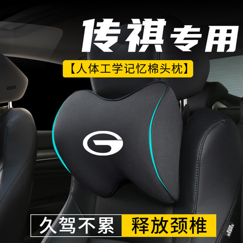 广汽传祺E9头枕8腰靠ES9护颈枕M7腰托车内M装饰M6汽车用品座椅内
