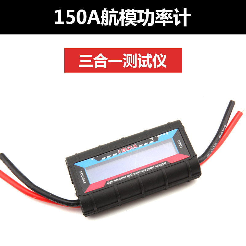 150A 电流功率计 显示分析仪 航模模型电池电调 植保无人机等测试,玩具/童车/益智/积木/模型,遥控无人飞机零配件,淘宝优惠券,粉丝福利购,淘宝优惠卷