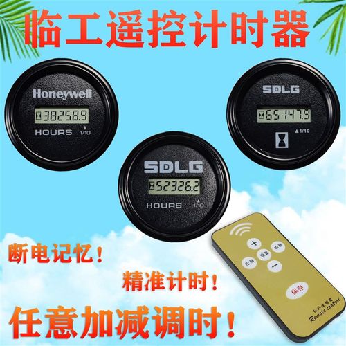 山东临工挖掘机计时器55 60 75 135 150 210工作遥控时间表小时表