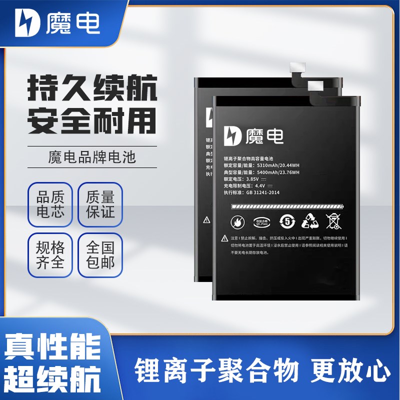 魔电电池适用于 S9 S10 X30 X60 X70 X70PRO Y10 Y21S Y70S Y51S