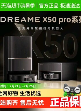 【国补15%】追觅oX50Pro扫地机器人自动集尘0缠毛扫地机