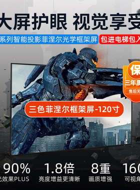 菲斯特菲涅尔抗光框架屏超窄高清投影中长焦框架屏1V20寸投影幕布