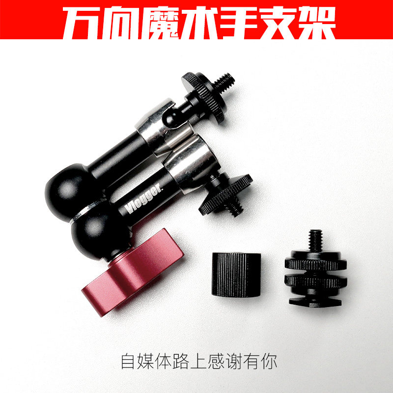7寸11寸魔术手臂微单反万向支架监视器相L机怪手配件摄影师陈文坚
