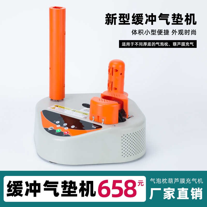 全自动葫芦膜充气机缓冲填充气泡充气机葫芦泡大气泡膜气泡枕设备