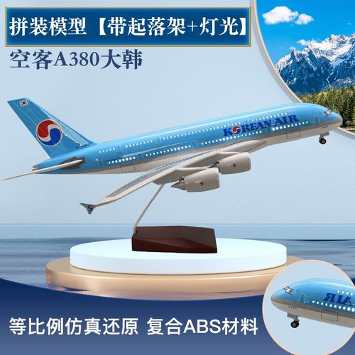 波音B747韩国大韩航空带轮子带灯空客A380仿真飞机模型航模摆件