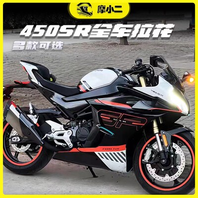 适用春风450SR车身拉花个性y贴纸版画反光贴轮毂贴装饰配件改装件