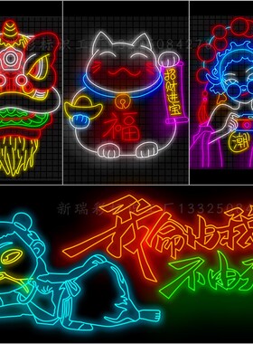led霓虹灯发光字广告牌酒吧网红insG装饰墙国潮图案软管造型灯定