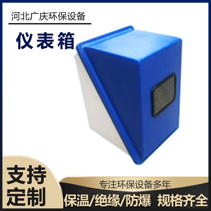 玻璃钢仪表保护箱蒸汽电伴热仪器仪表保温箱带可视窗成套配置定制