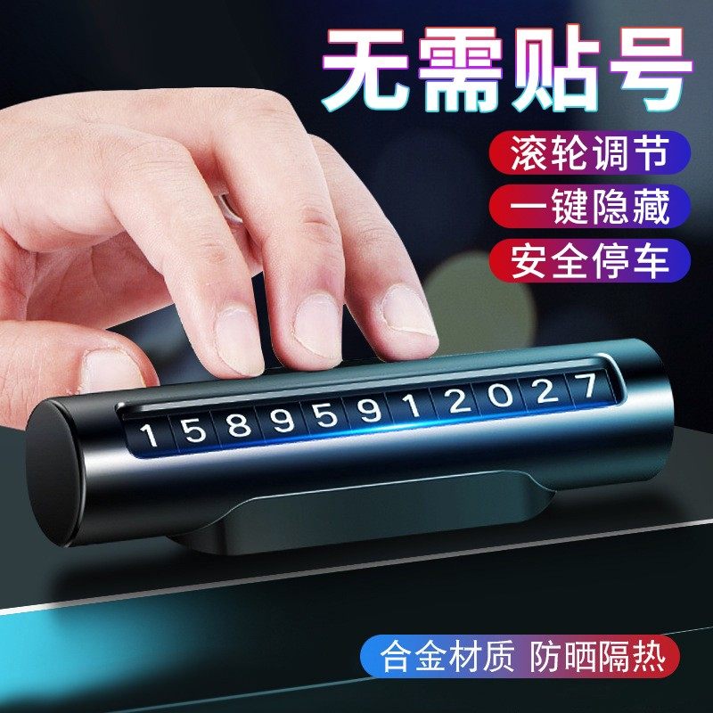 汽车临时停车牌挪车电话号码牌零时车载移车车内装饰破窗锤多功能,汽车用品/电子/清洗/改装,停车号码牌,淘宝优惠券,粉丝福利购,淘宝优惠卷