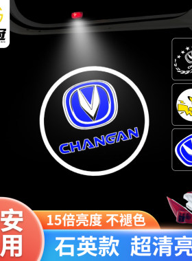 适用于长安迎宾灯CS95 CS7v5 CS35悦翔V7逸动XT车门改装氛围投影