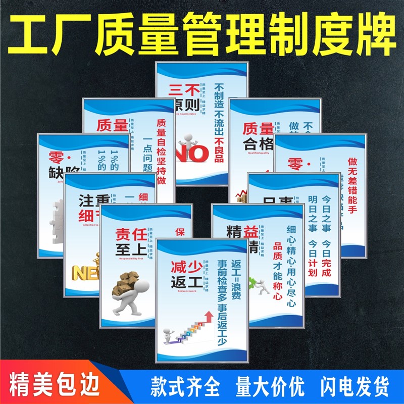 工厂车间品质质量管理制度宣传牌安D全生产标语企业团队精神标识