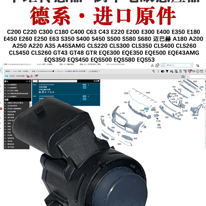 适用宾士S350 S400 S450 S500 S580 S680 迈巴赫 电眼Y 车距感测