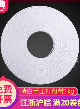 手工16mm打包机PP打包带1KG特白色新料塑料打包带编织带抗拉160斤