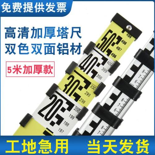 华昌加厚塔尺水准仪铝合金塔尺5米塔尺5m尺双色双面刻度清晰伸缩