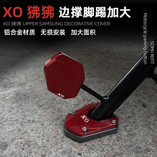 Sopki适用春风XO狒狒改装边撑加大垫脚座侧踢加大脚撑加宽配件