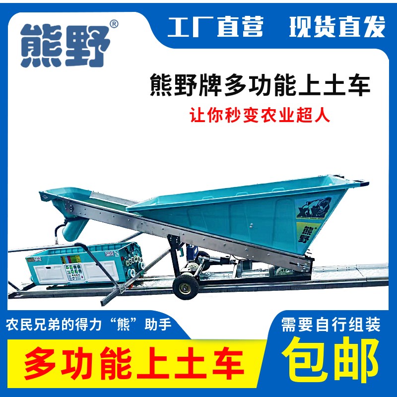 熊野牌智能上土车大棚轨道多功能输送H机防翻车升降移动式神器包